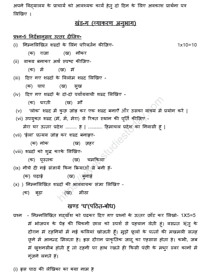 CBSE Class 6 Hindi Sample Paper Set M