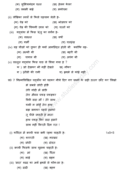 CBSE Class 6 Hindi Sample Paper Set M