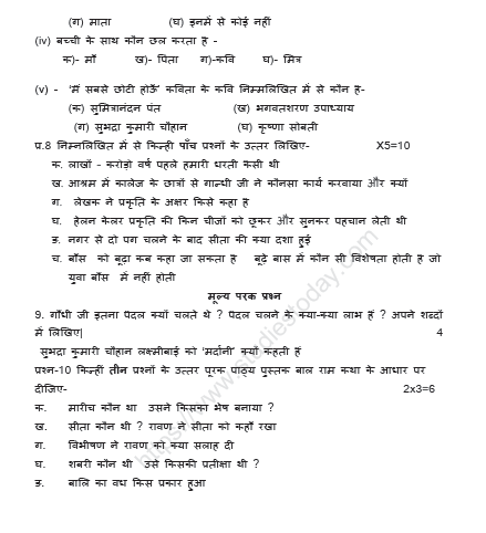 CBSE Class 6 Hindi Sample Paper Set M