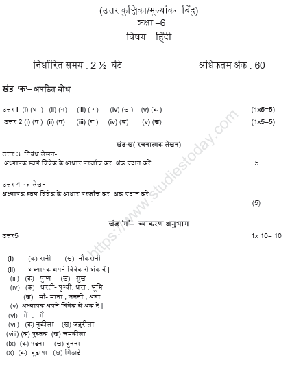 CBSE Class 6 Hindi Sample Paper Set M