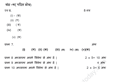 CBSE Class 6 Hindi Sample Paper Set M