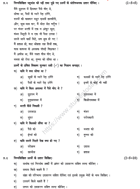 CBSE Class 6 Hindi Sample Paper Set N