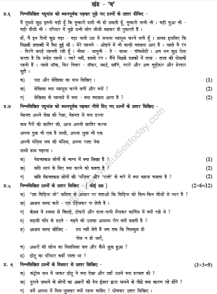 CBSE Class 6 Hindi Sample Paper Set N