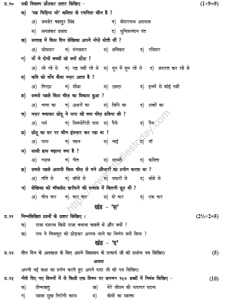 CBSE Class 6 Hindi Sample Paper Set N