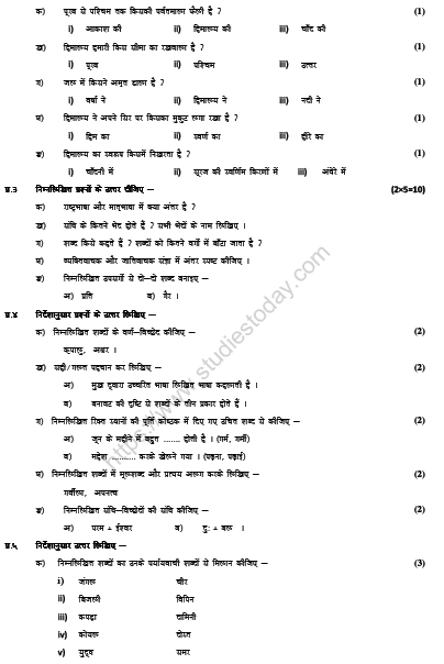 CBSE Class 6 Hindi Sample Paper Set P