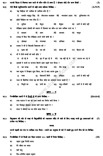 CBSE Class 6 Hindi Sample Paper Set P