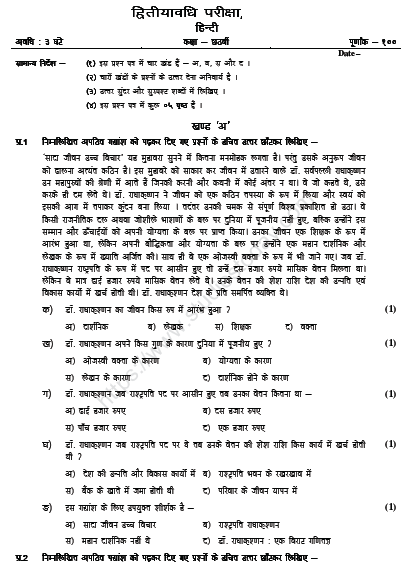 CBSE Class 6 Hindi Sample Paper Set Q