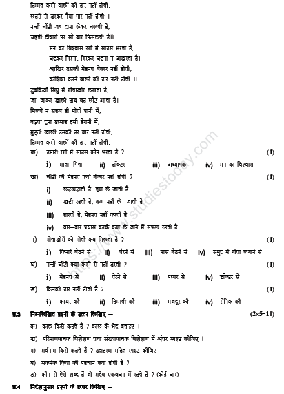 CBSE Class 6 Hindi Sample Paper Set Q
