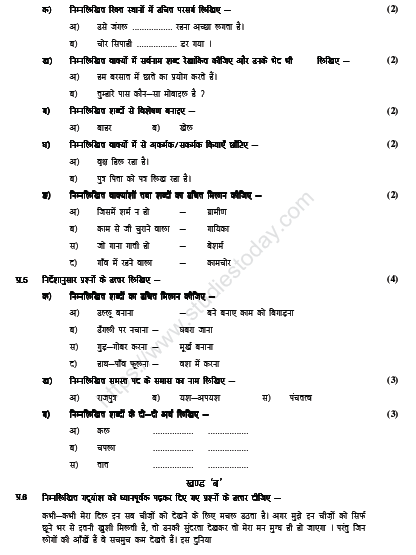 CBSE Class 6 Hindi Sample Paper Set Q