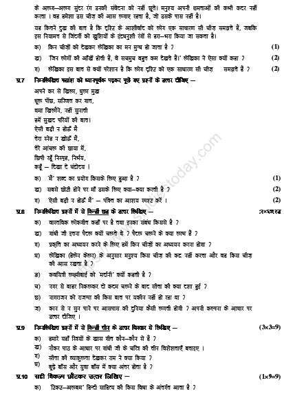 CBSE Class 6 Hindi Sample Paper Set Q