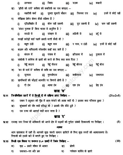 CBSE Class 6 Hindi Sample Paper Set Q