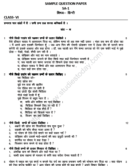 CBSE Class 6 Hindi Sample Paper Set R