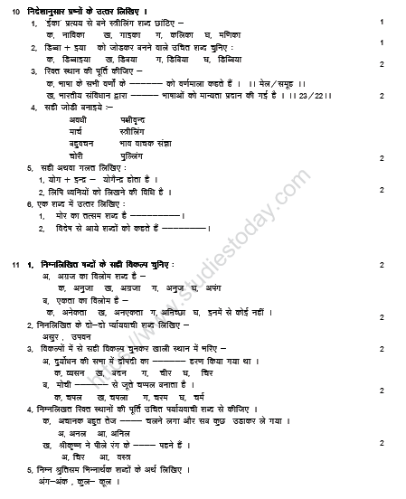 CBSE Class 6 Hindi Sample Paper Set R