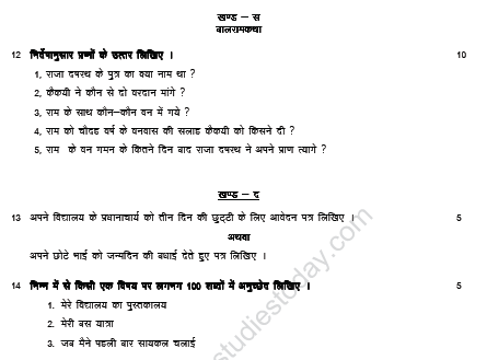 CBSE Class 6 Hindi Sample Paper Set R