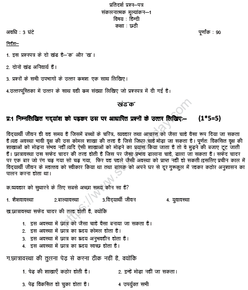 CBSE Class 6 Hindi Sample Paper Set T