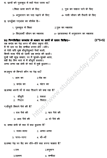 CBSE Class 6 Hindi Sample Paper Set T