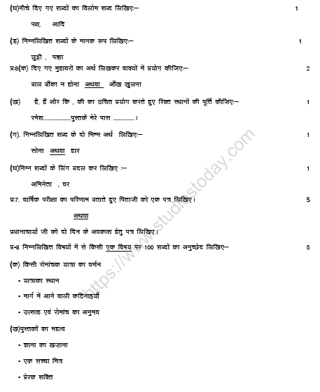 CBSE Class 6 Hindi Sample Paper Set T