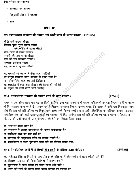 CBSE Class 6 Hindi Sample Paper Set T