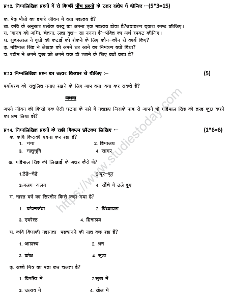 CBSE Class 6 Hindi Sample Paper Set T