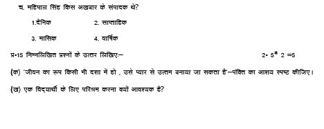 CBSE Class 6 Hindi Sample Paper Set T
