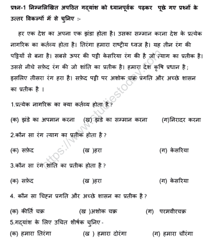 CBSE Class 6 Hindi Sample Paper Set U
