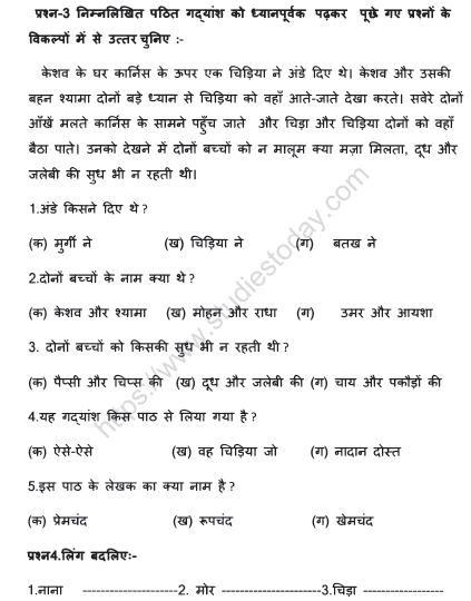 CBSE Class 6 Hindi Sample Paper Set U