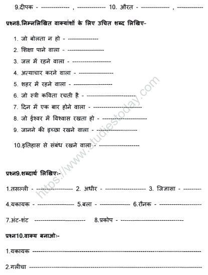 CBSE Class 6 Hindi Sample Paper Set U