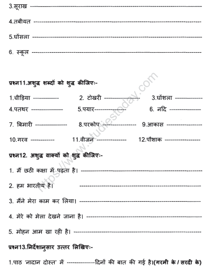 CBSE Class 6 Hindi Sample Paper Set U