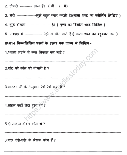 CBSE Class 6 Hindi Sample Paper Set U