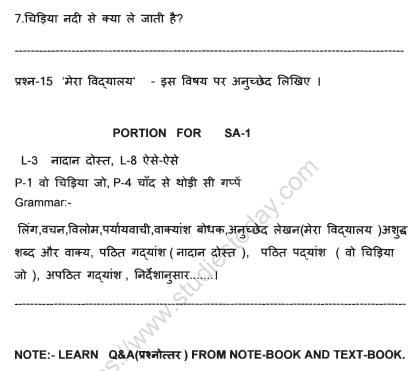 CBSE Class 6 Hindi Sample Paper Set U