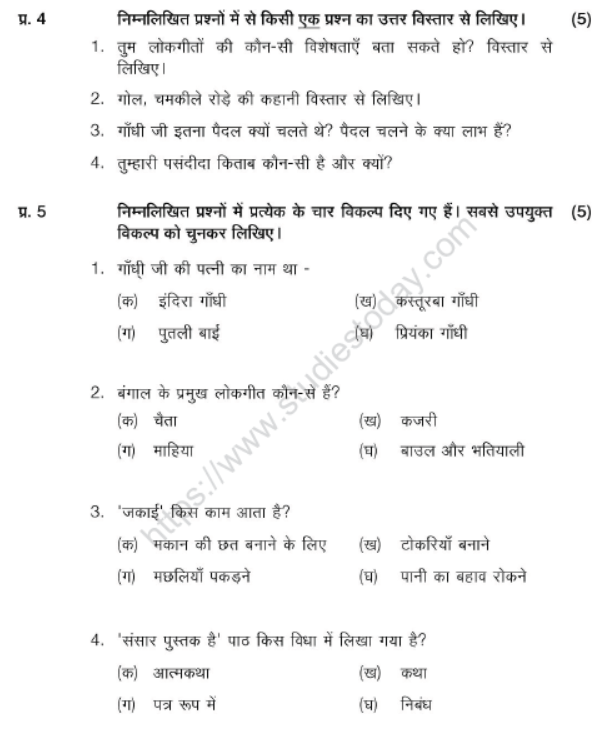 CBSE Class 6 Hindi Sample Paper Set V