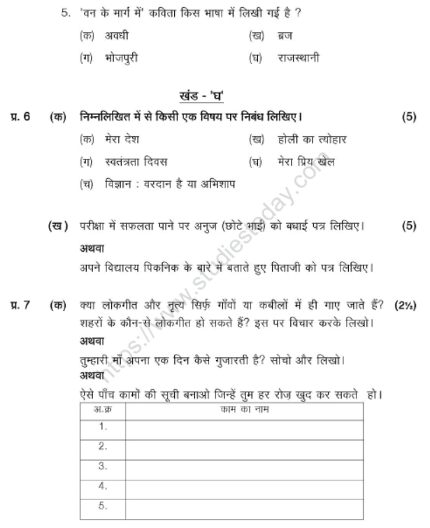 CBSE Class 6 Hindi Sample Paper Set V