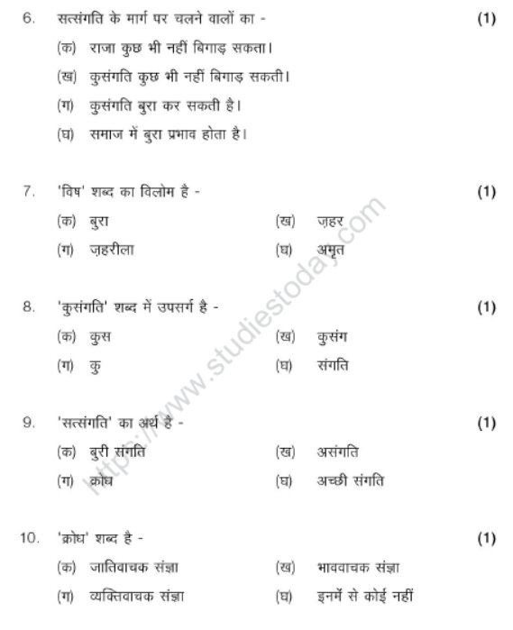 CBSE Class 6 Hindi Sample Paper Set V