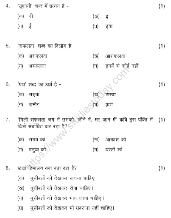 CBSE Class 6 Hindi Sample Paper Set V