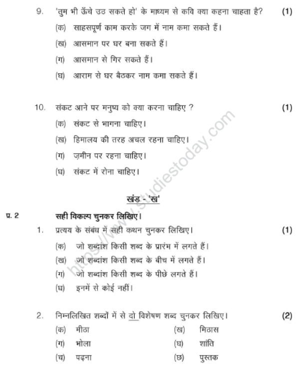 CBSE Class 6 Hindi Sample Paper Set V