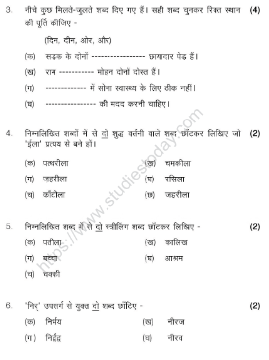 CBSE Class 6 Hindi Sample Paper Set V