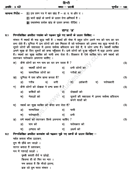 CBSE Class 6 Hindi Sample Paper Se X