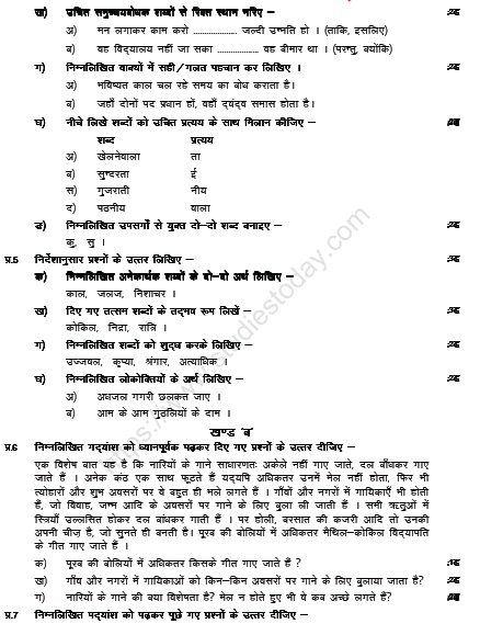 CBSE Class 6 Hindi Sample Paper Se X