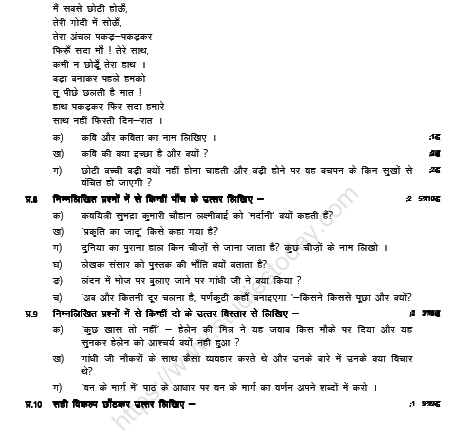 CBSE Class 6 Hindi Sample Paper Se X