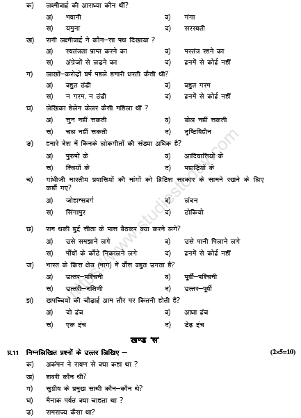 CBSE Class 6 Hindi Sample Paper Se X
