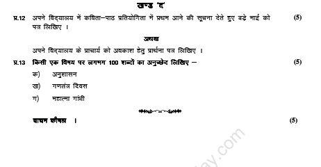 CBSE Class 6 Hindi Sample Paper Se X