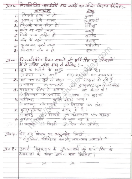 CBSE Class 6 Hindi Sample Paper Set Y
