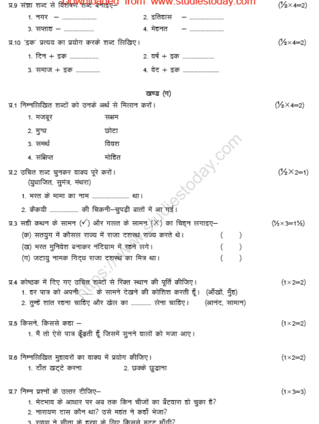 CBSE Class 6 Hindi Sample Paper Set Z