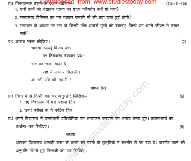 CBSE Class 6 Hindi Sample Paper Set Z