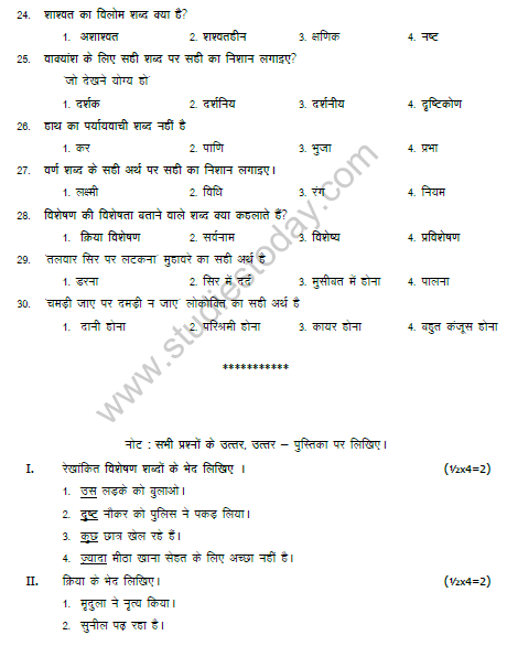 CBSE Class 6 Hindi Sample Paper Set I