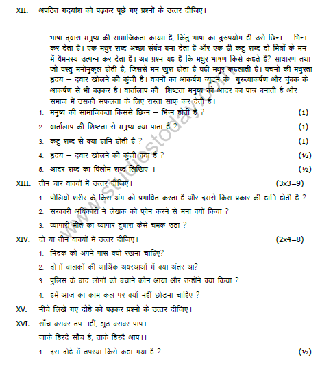 CBSE Class 6 Hindi Sample Paper Set I