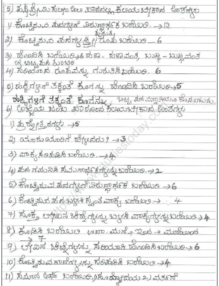 CBSE Class 6 Kannada Sample Paper Set B