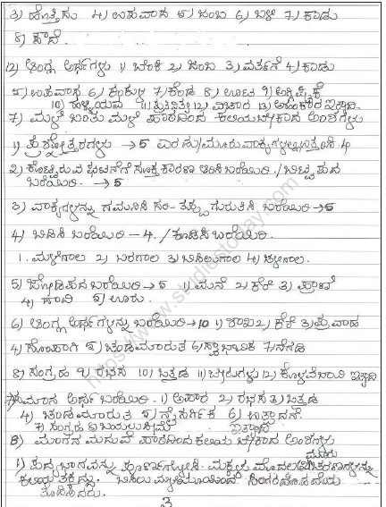 CBSE Class 6 Kannada Sample Paper Set B