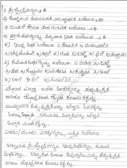 CBSE Class 6 Kannada Sample Paper Set B