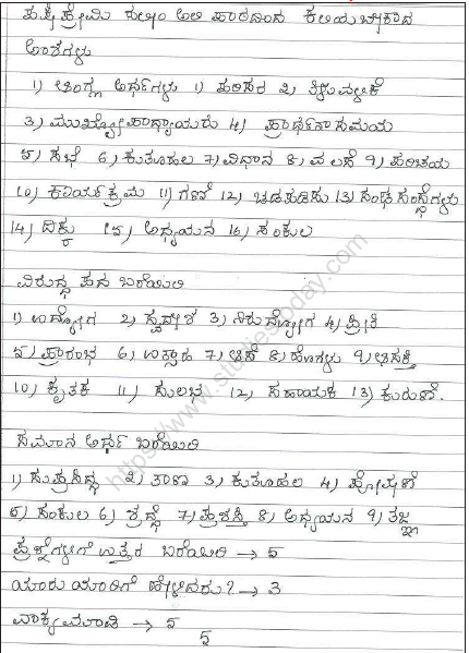 CBSE Class 6 Kannada Sample Paper Set B